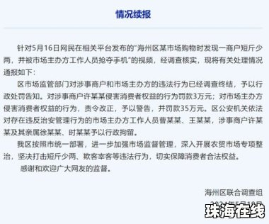 临沂通报菜品视频被罚45万事件