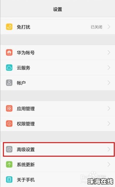 华为手机怎么节电模式