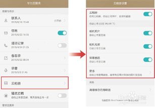华为怎么转手机资料