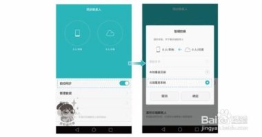 华为怎么转手机资料