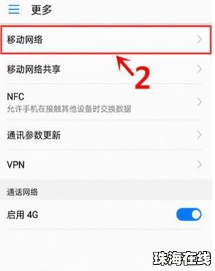 华为手机蜂窝怎么开