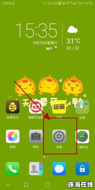 华为手机蜂窝怎么开