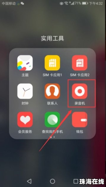 华为手机录音怎么调制