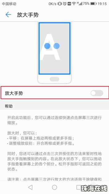 怎么设置缩放华为手机