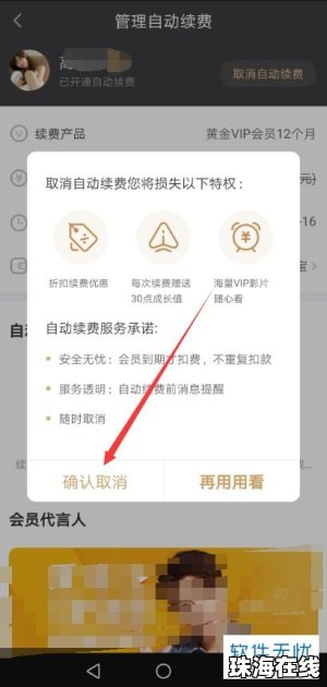 怎么关会员华为手机
