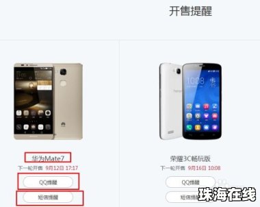 华为手机怎么预约的