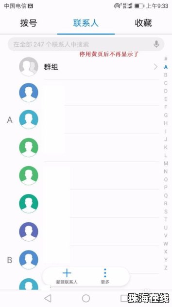 华为手机黄页怎么调出