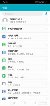 华为手机怎么紧急上线