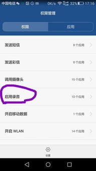 华为手机话筒怎么关闭