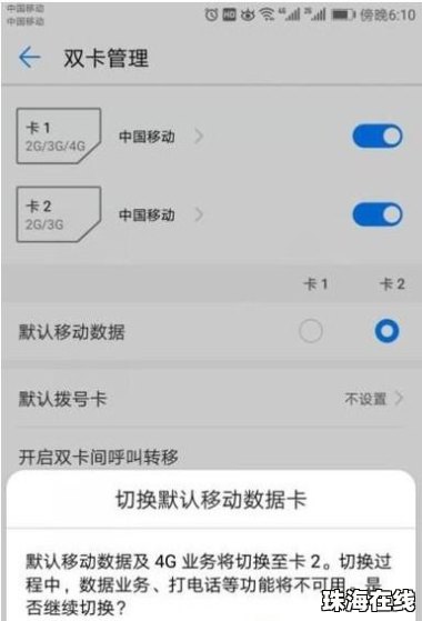 华为手机怎么打流量