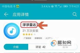 华为手机怎么使用雷达