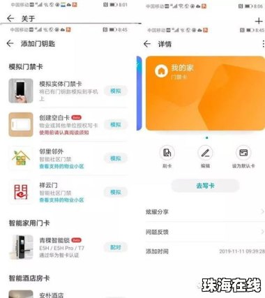 华为手机饭卡怎么设置