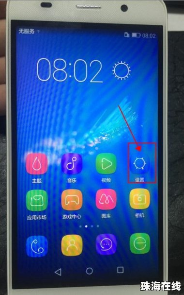 华为荣耀手机怎么调整