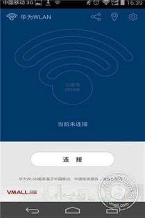 华为手机怎么连接chinanet