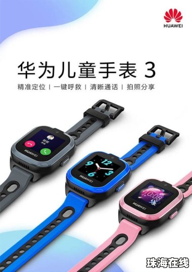华为儿童手机怎么定位