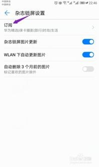 华为手机怎么订阅生辰