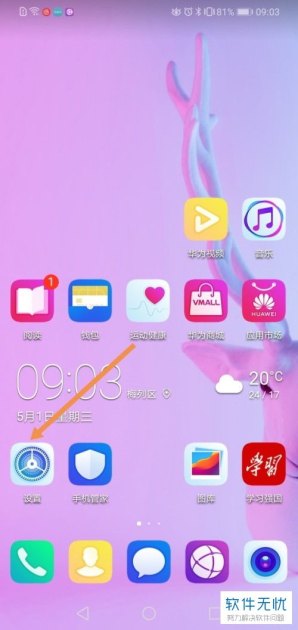 华为手机怎么关分身