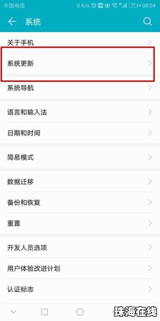 华为手机怎么不要重启