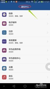 华为手机消息栏怎么 华为手机消息栏怎么