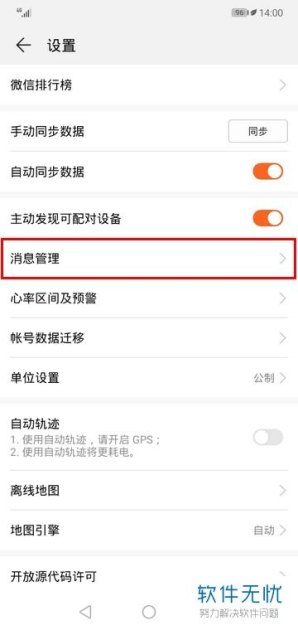 怎么解除健康手机华为