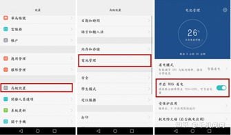 怎么解决华为手机耗电