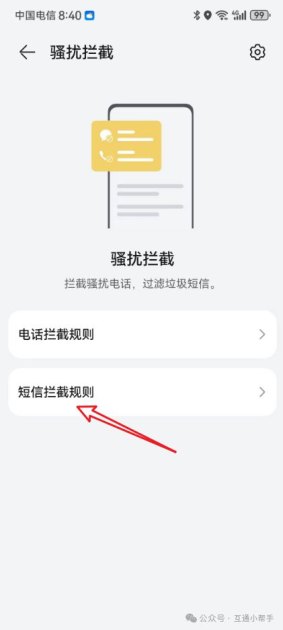 华为手机怎么去掉拦截