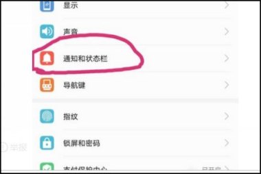 华为手机怎么拦截推送