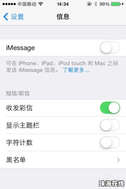 华为手机imessage怎么关闭