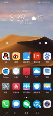 华为手机日立怎么调整