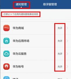 华为手机应用怎么移除