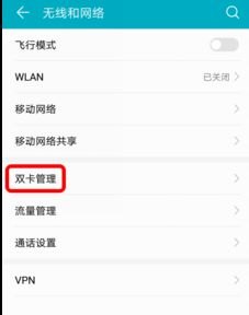 华为手机怎么默认流量