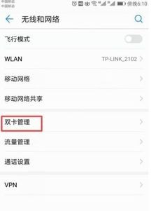 华为手机怎么默认流量