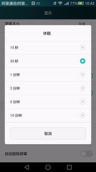 华为手机背光怎么关闭