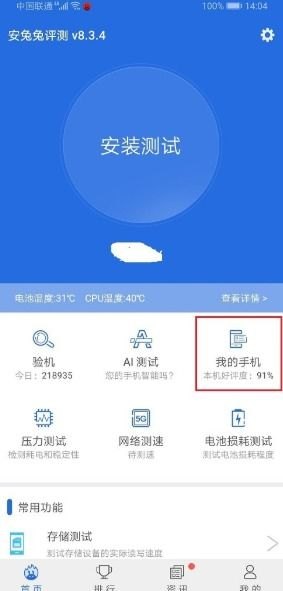 怎么把华为手机刷新