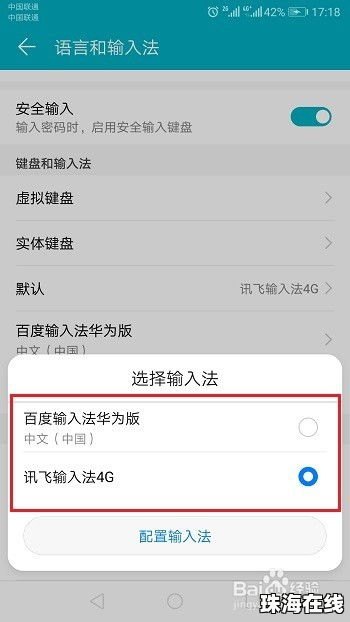 华为手机输入怎么注音