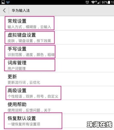 华为手机输入怎么注音
