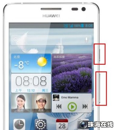 华为手机怎么调出音量
