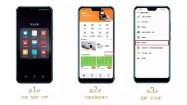 华为手机怎么乘坐公交