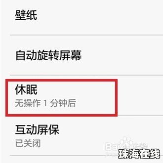华为手机睡眠怎么更改