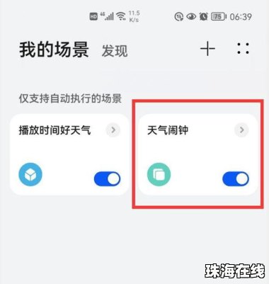 华为手机怎么去除闹钟