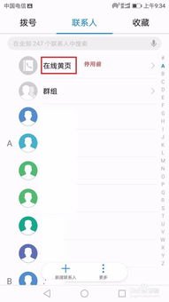 华为手机黄页怎么开启