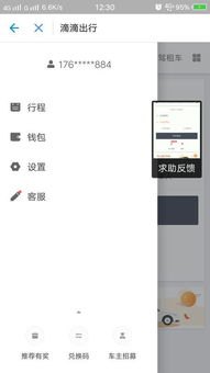 华为手机滴滴怎么定位