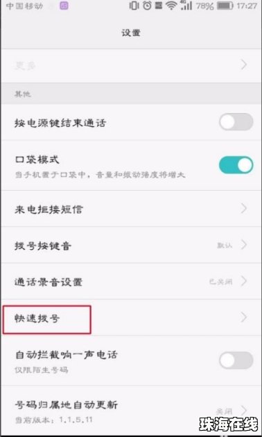 华为手机拨号怎么清空