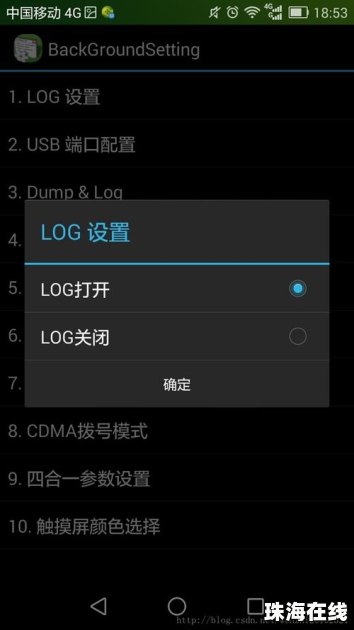华为手机log怎么算