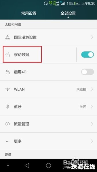 华为手机怎么调试换卡