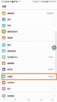华为手机找回怎么打开