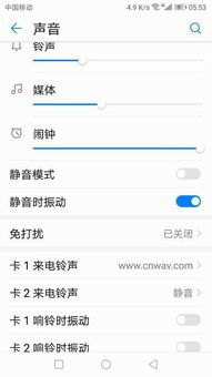 怎么关掉华为手机振动