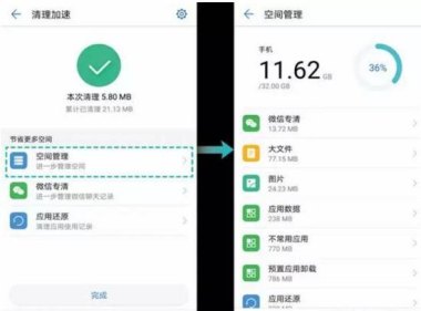 华为手机储存怎么变大