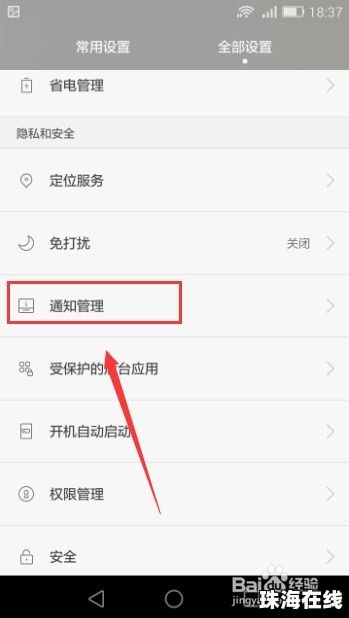 怎么设置华为手机通知