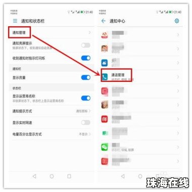 怎么设置华为手机通知